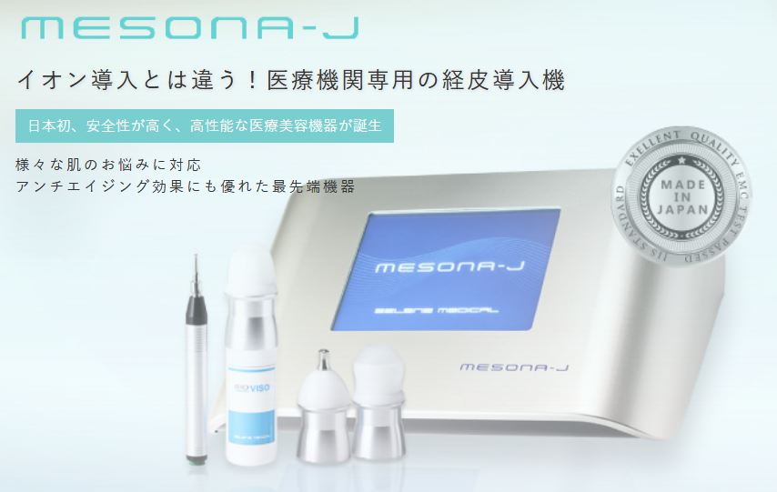 MESONA-Jオフィシャルホームページ